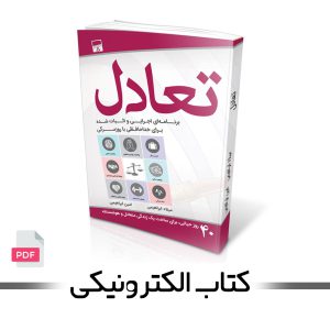 Taadol Book Electronic Edition 1
